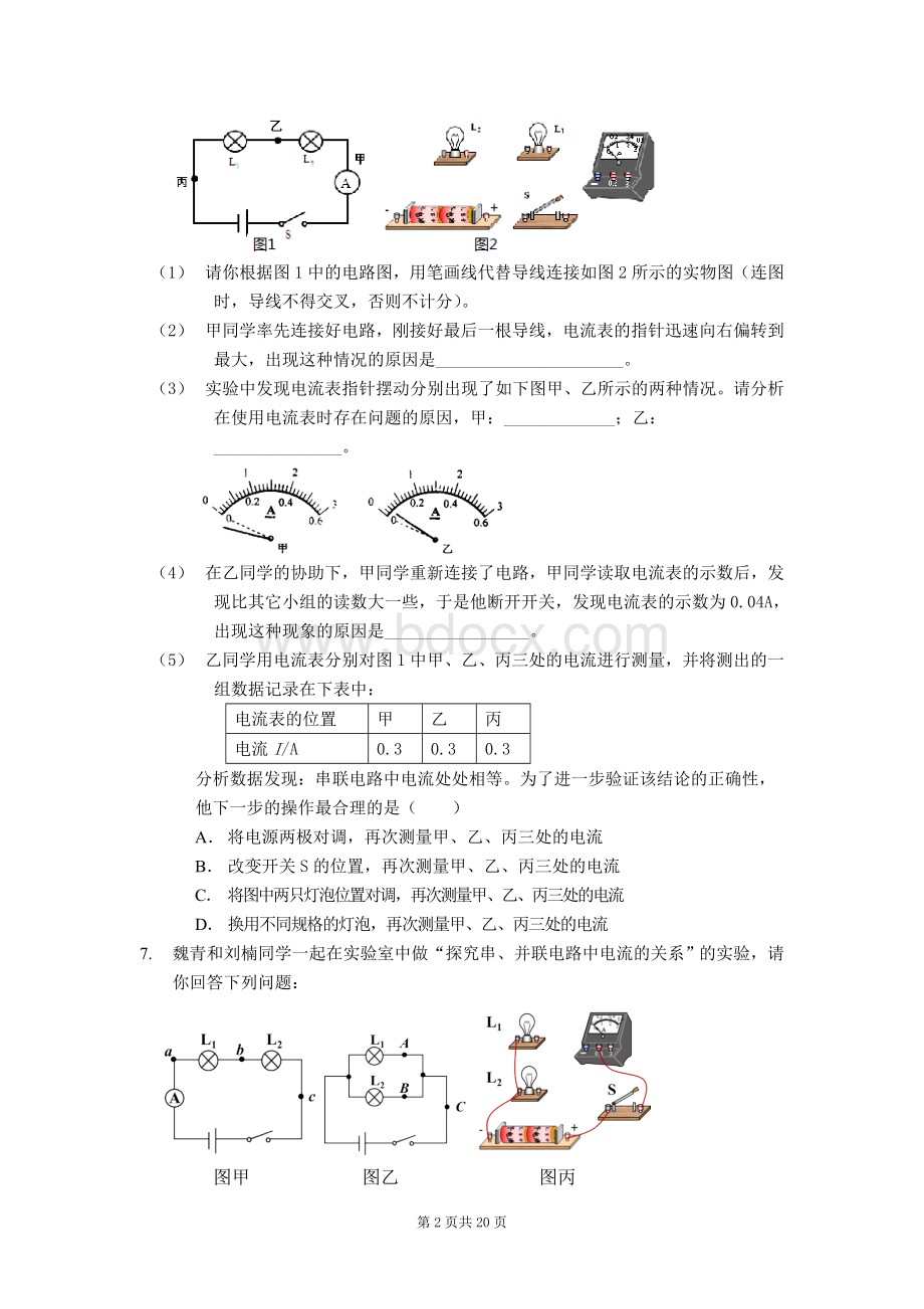 九年级物理电路分析专题复习.doc_第2页