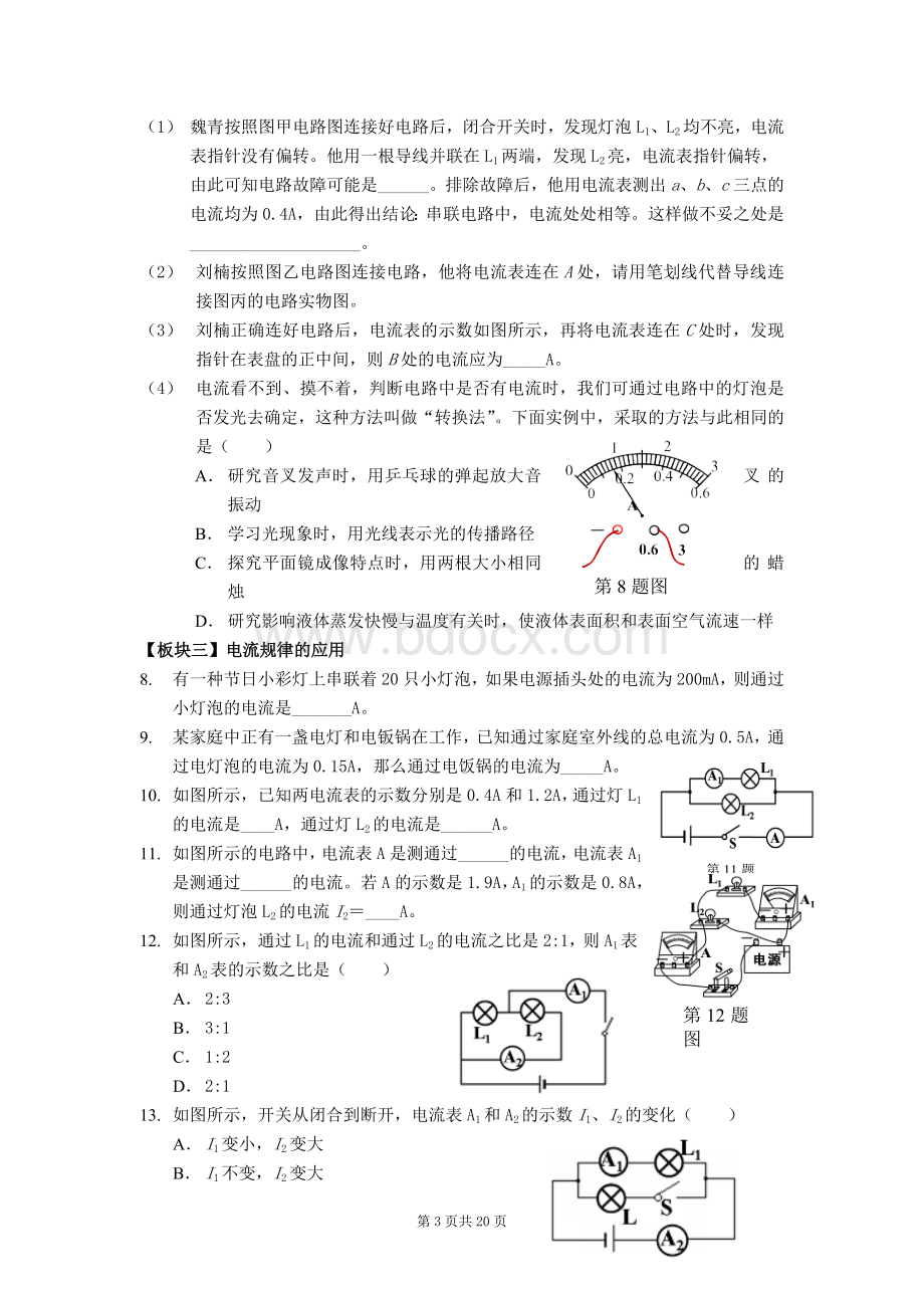 九年级物理电路分析专题复习.doc_第3页