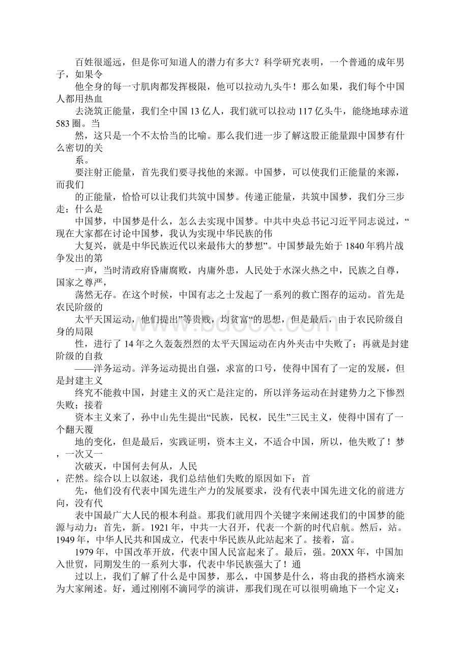 推广普通共筑中国梦演讲稿Word格式.docx_第2页