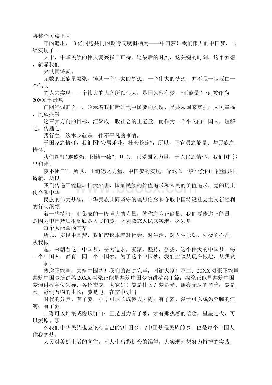 推广普通共筑中国梦演讲稿Word格式.docx_第3页