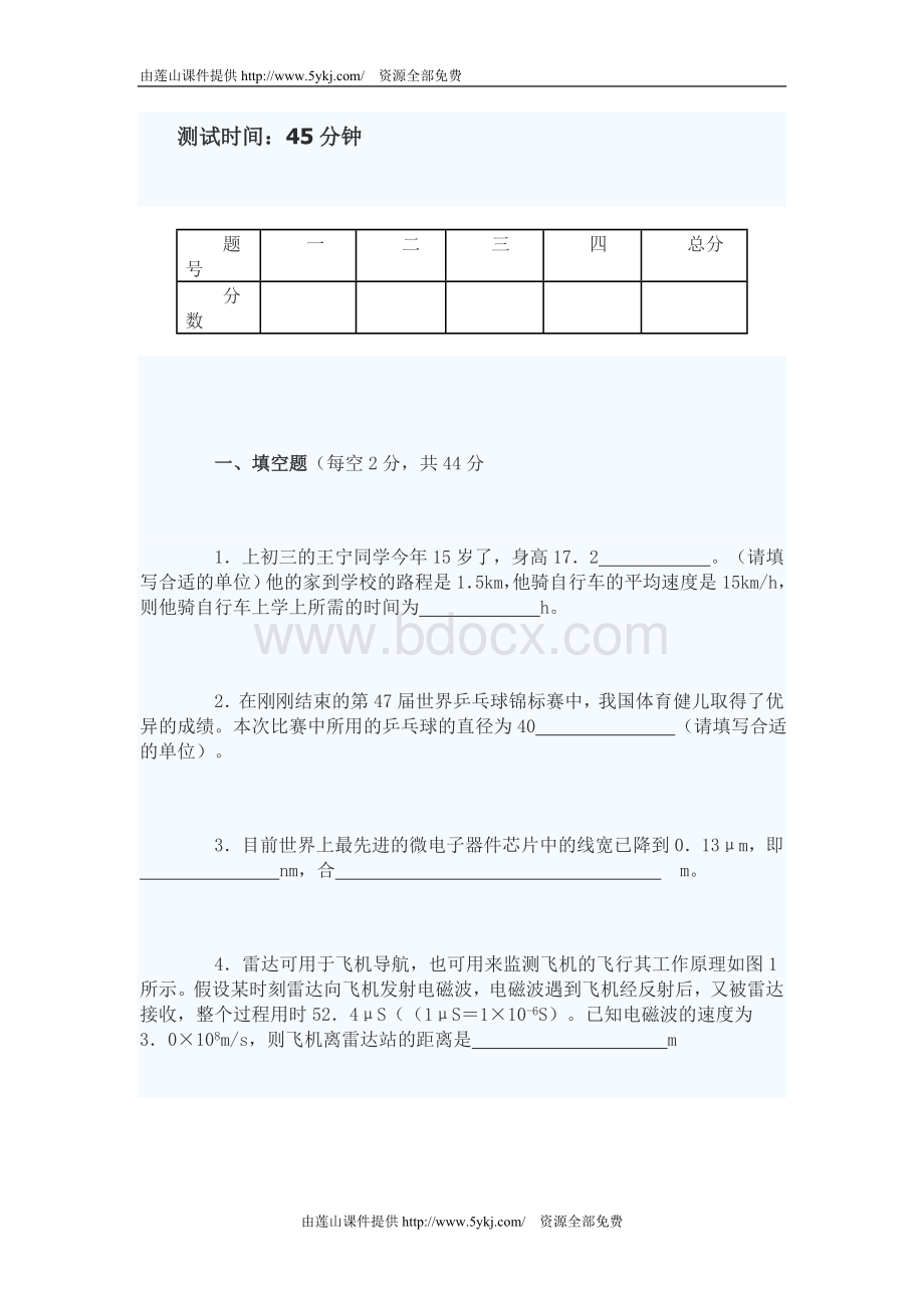 九年级物理运动和力单元测试题3文档格式.doc_第1页