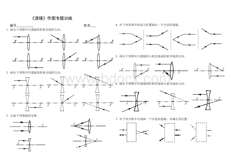 《透镜》作图专题训练Word下载.doc_第1页