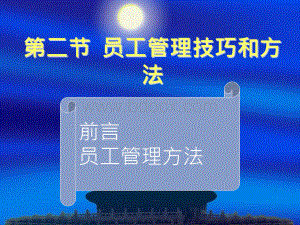 员工管理培训教材优质PPT.ppt