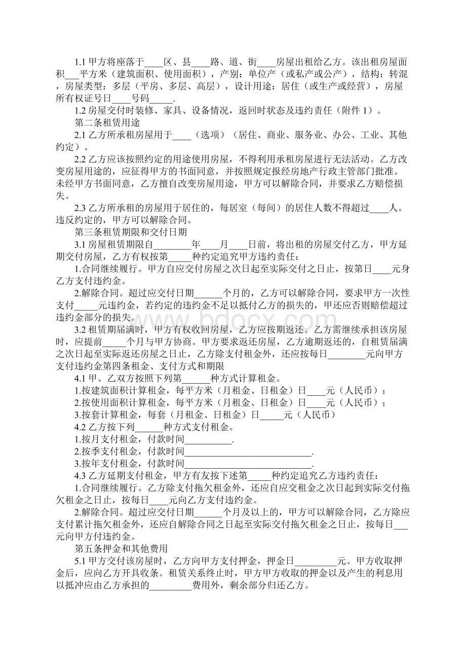 天津个人房屋租赁合同通用版Word格式文档下载.docx_第2页