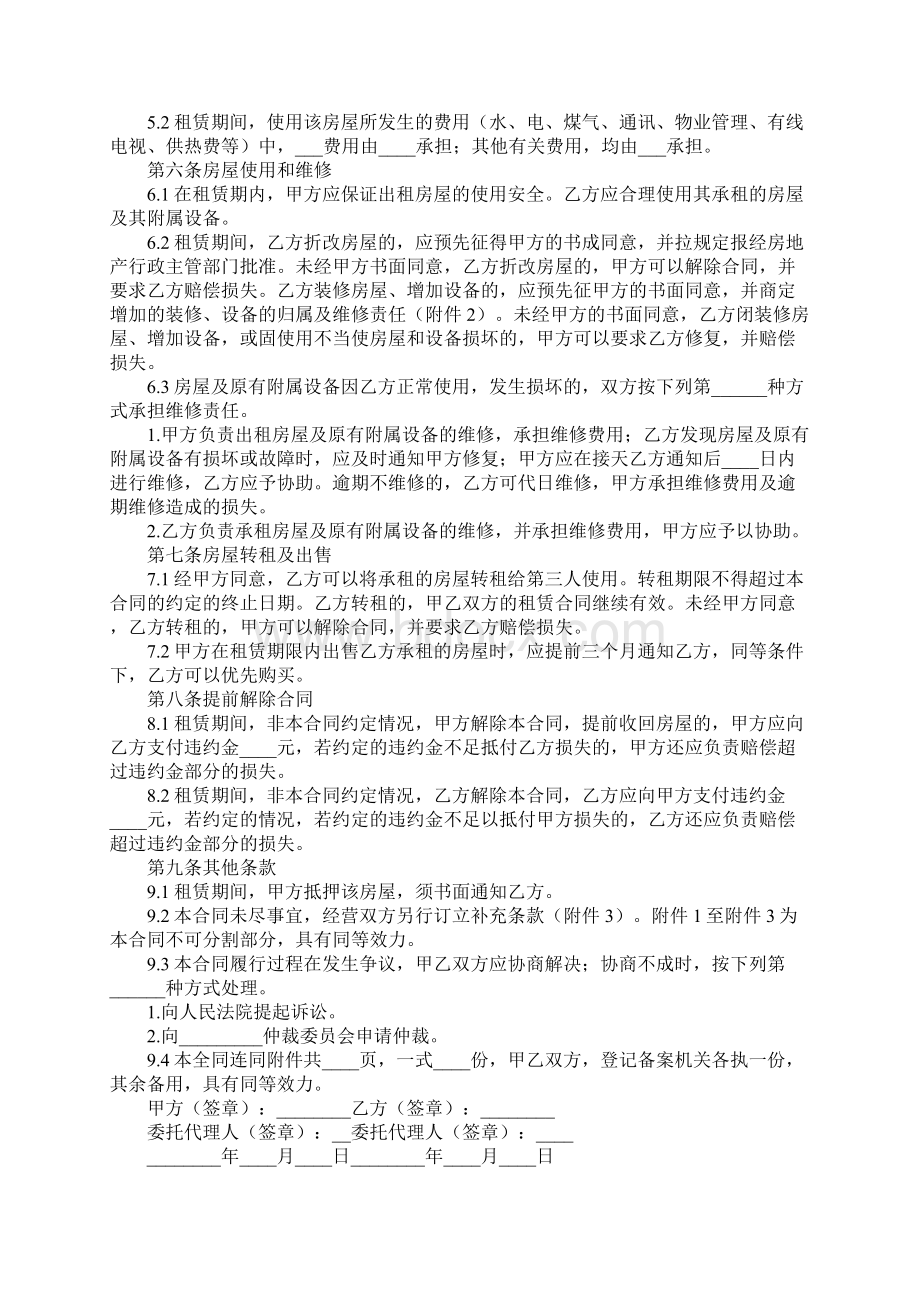 天津个人房屋租赁合同通用版Word格式文档下载.docx_第3页