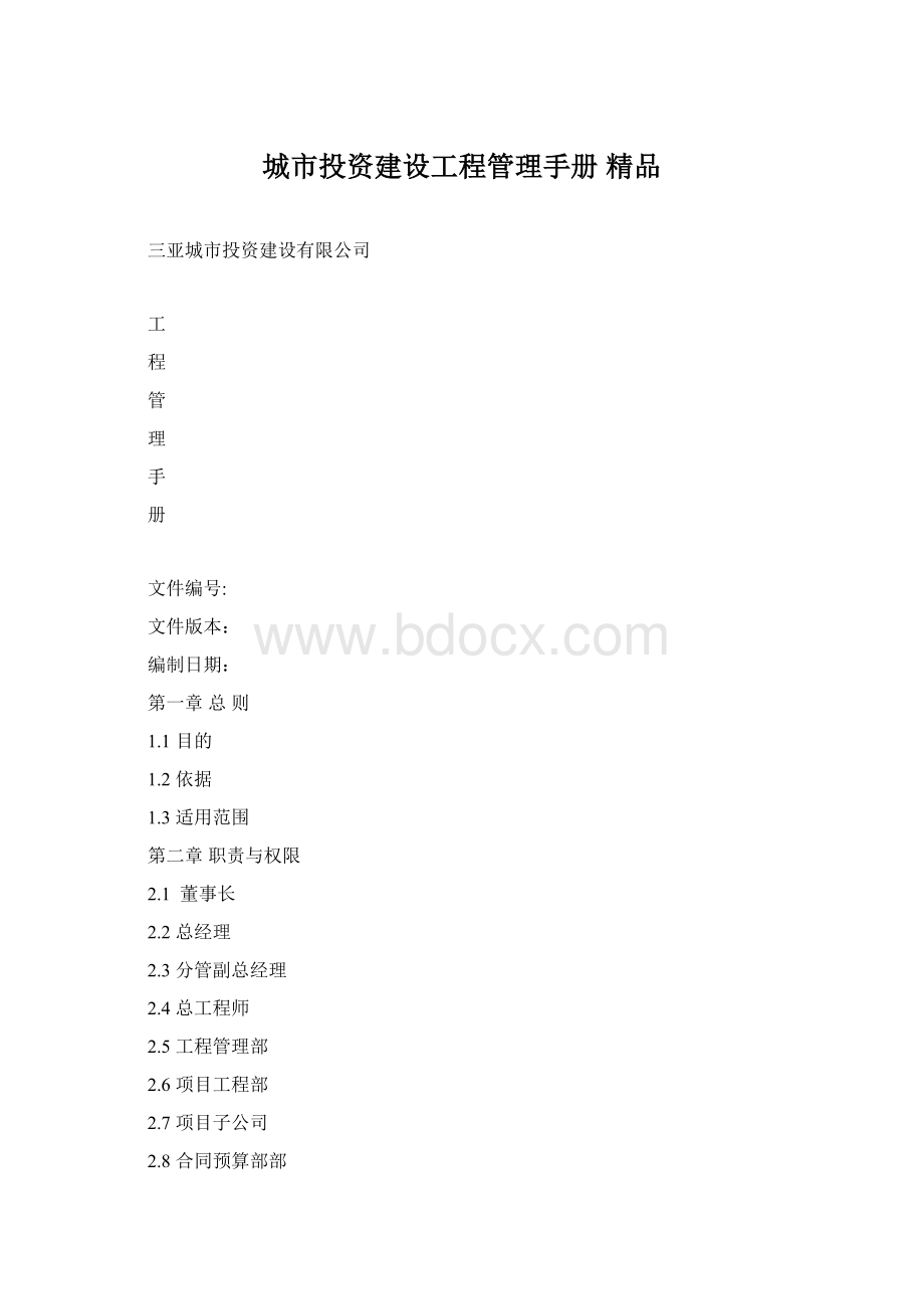 城市投资建设工程管理手册 精品.docx_第1页