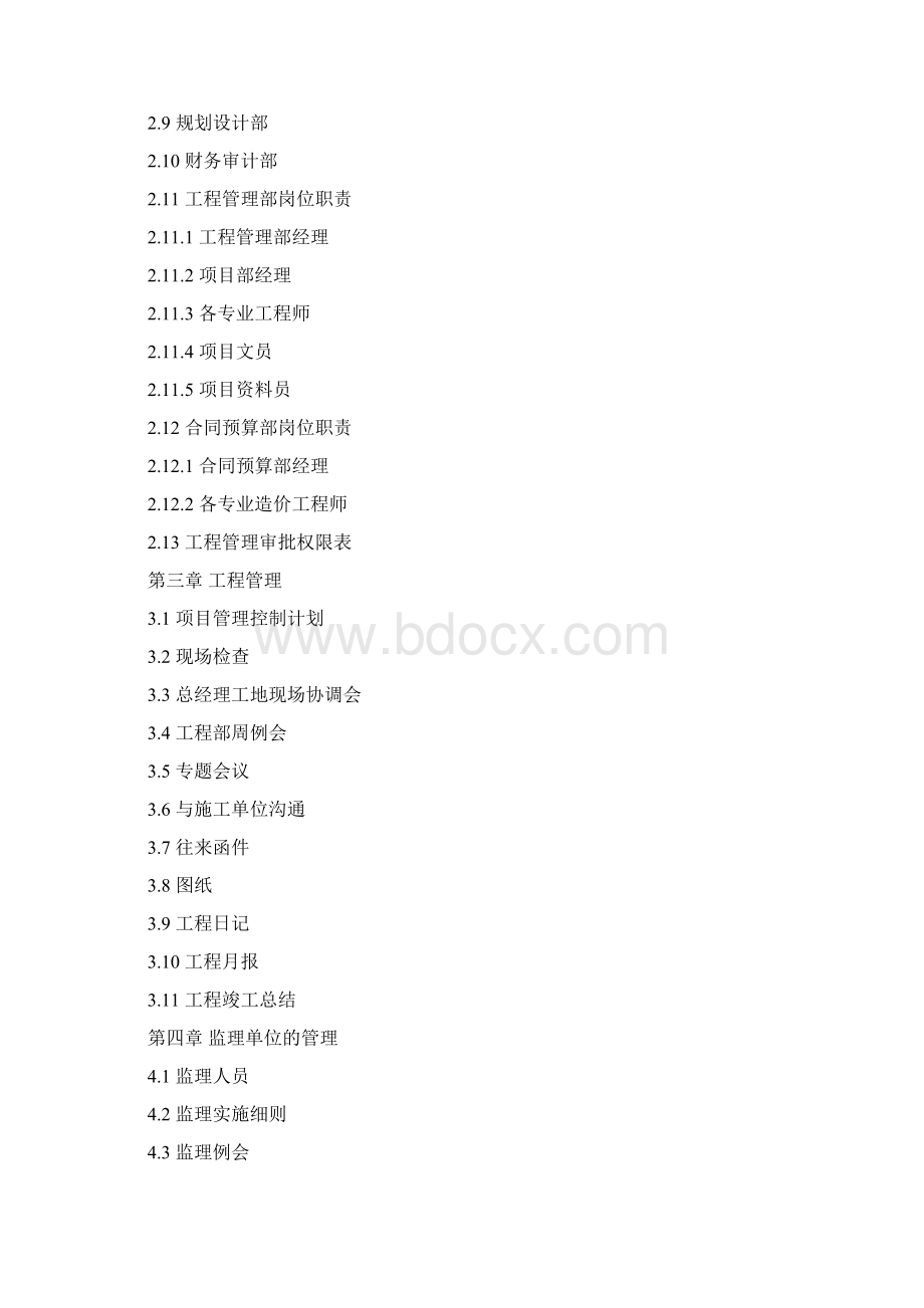 城市投资建设工程管理手册 精品Word格式.docx_第2页