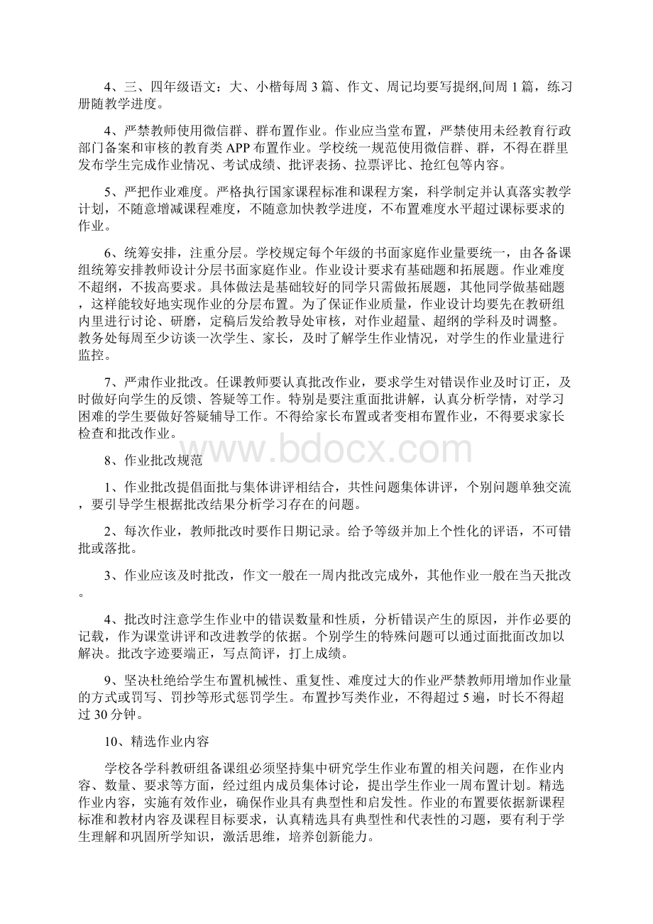 双减政策下五项管理工作方案征求意见稿Word格式文档下载.docx_第2页