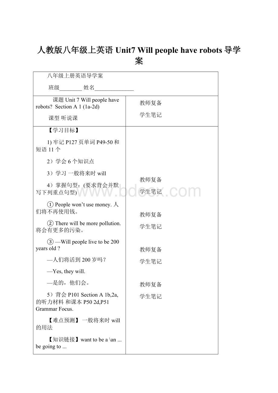 人教版八年级上英语Unit7 Will people have robots导学案.docx_第1页