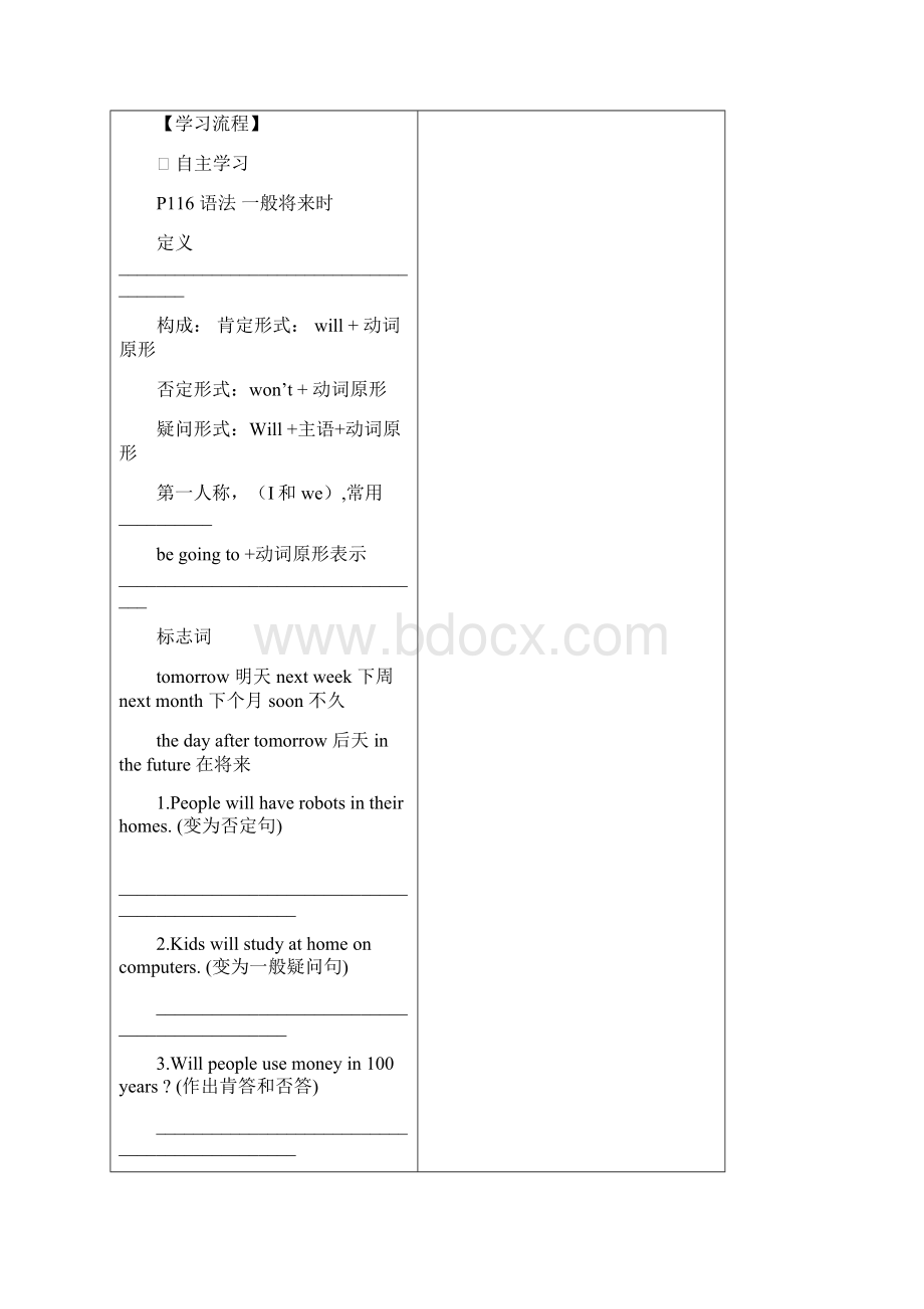 人教版八年级上英语Unit7 Will people have robots导学案.docx_第2页