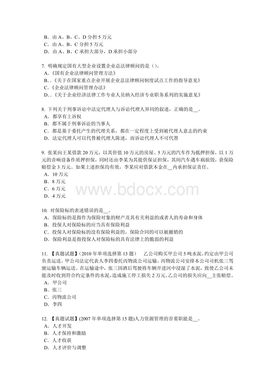 福建省2017年企业法律顾问：刑罚裁量制度试题.doc_第2页