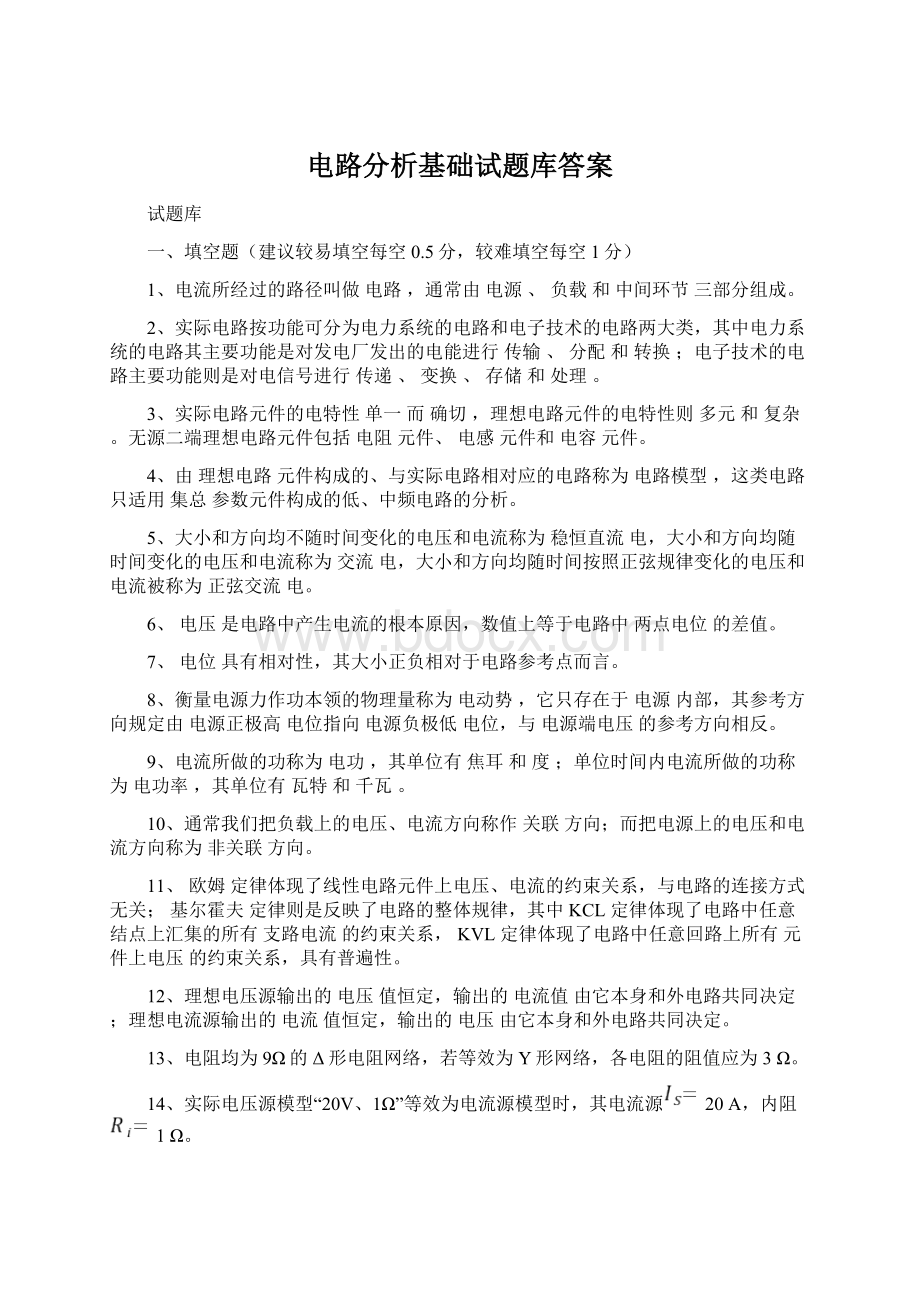 电路分析基础试题库答案.docx_第1页