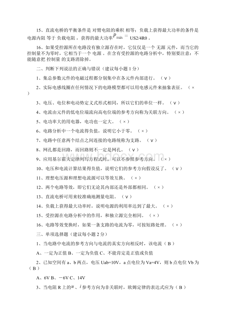 电路分析基础试题库答案.docx_第2页