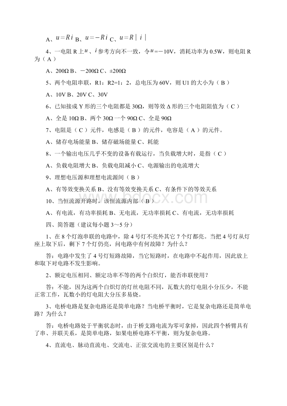 电路分析基础试题库答案.docx_第3页