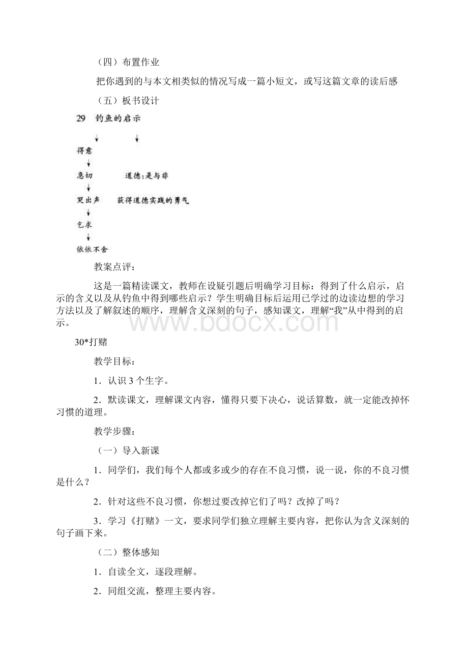 人教版小学语文四年级上册第八单元教案Word格式文档下载.docx_第2页