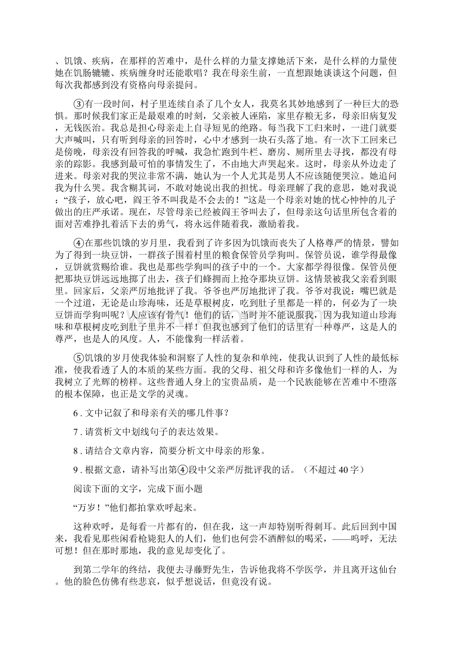 人教版版七年级上学期期中语文试题II卷练习Word格式.docx_第3页