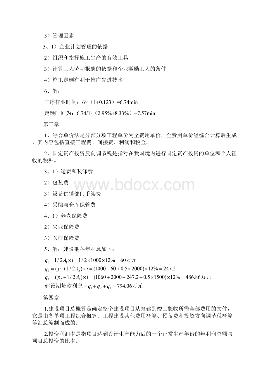 工程计量与造价管理作业答案.docx_第2页