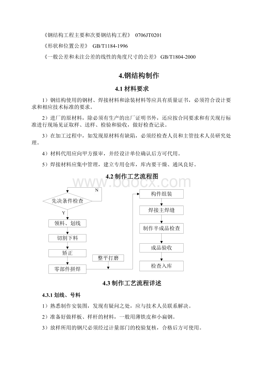 铆工技术知识和技能培训教材.docx_第2页