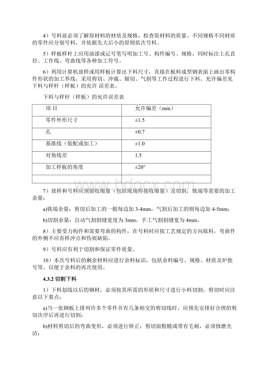 铆工技术知识和技能培训教材.docx_第3页