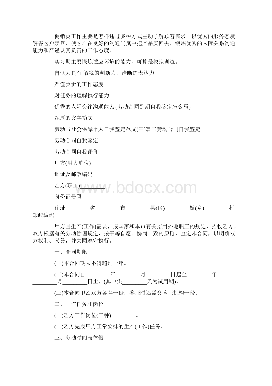 劳动合同到期自我鉴定怎么写.docx_第3页