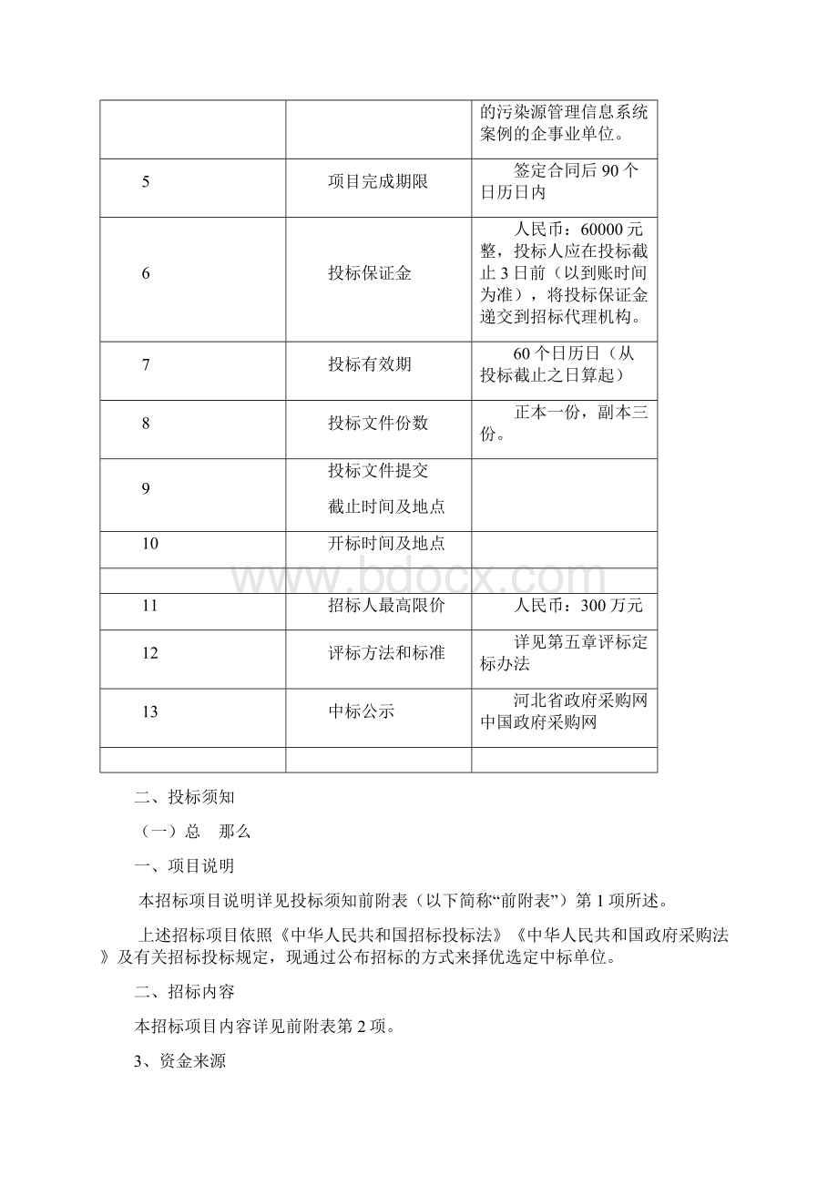 软件开发招标文件.docx_第2页