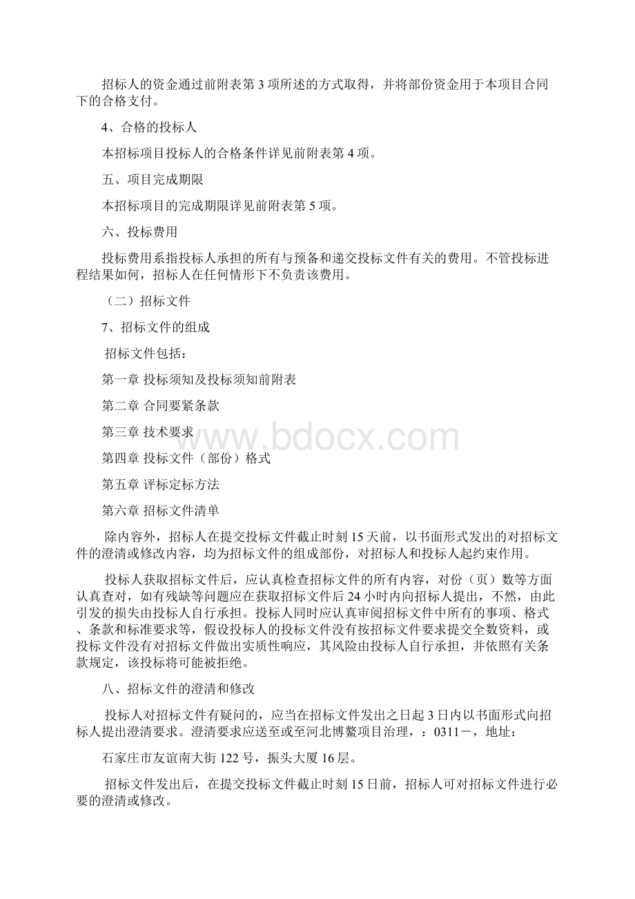 软件开发招标文件Word格式文档下载.docx_第3页