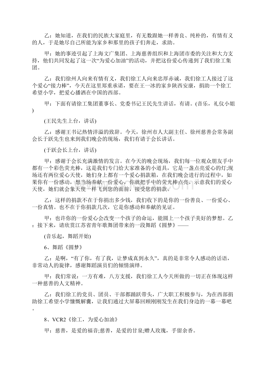 爱心公益晚会主持词开场白结束语Word文档格式.docx_第3页