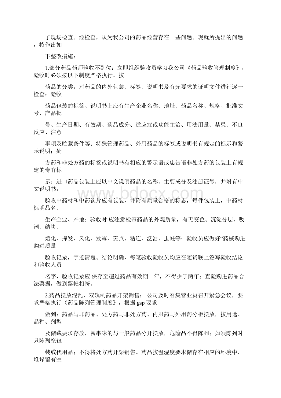 优质药店温湿度不合格应采取哪些措施实用word文档 18页文档格式.docx_第3页