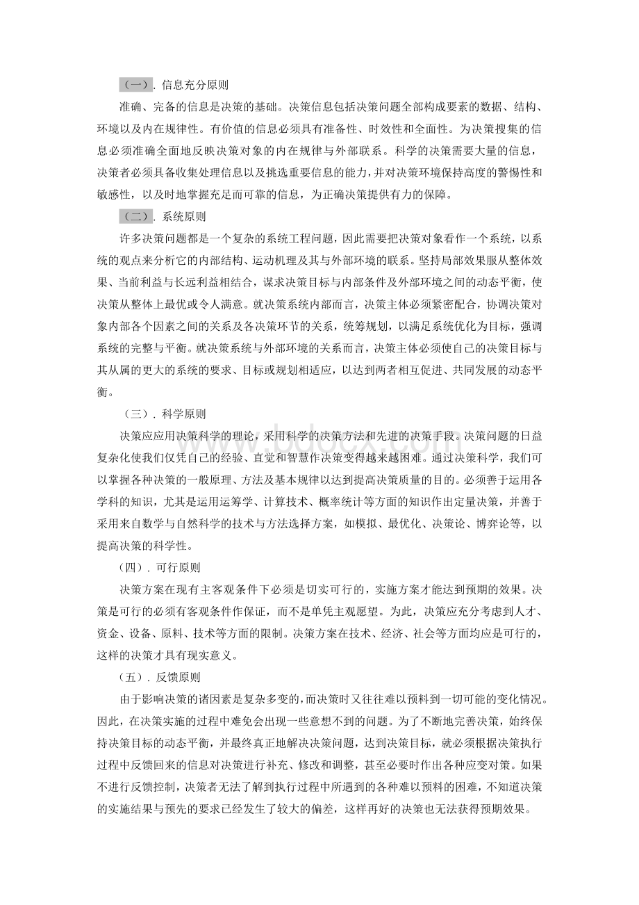 决策理论习题一答案.doc_第2页