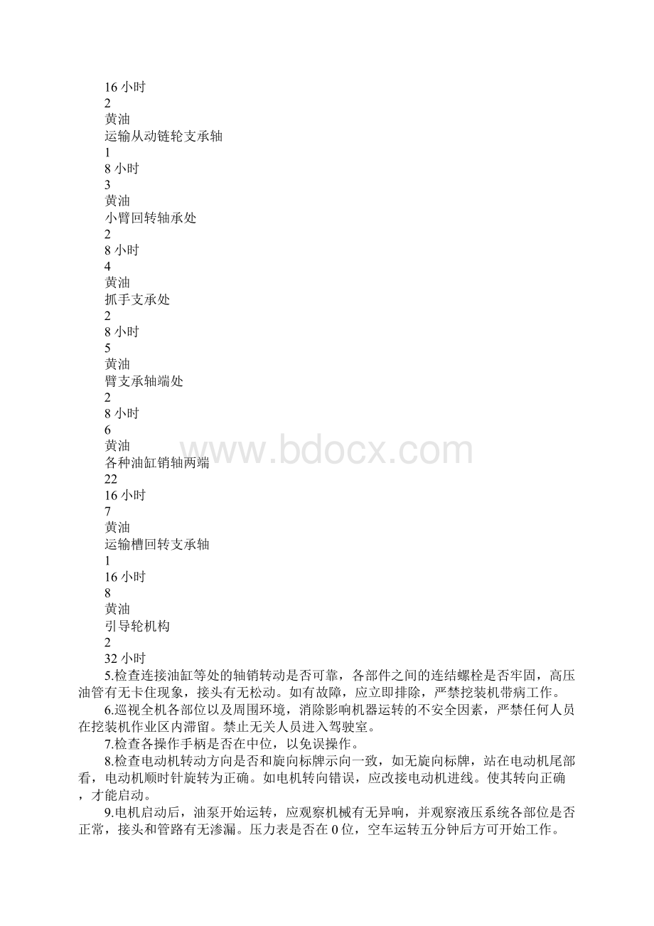 煤矿挖掘式装载机使用安全技术措施版文档格式.docx_第2页