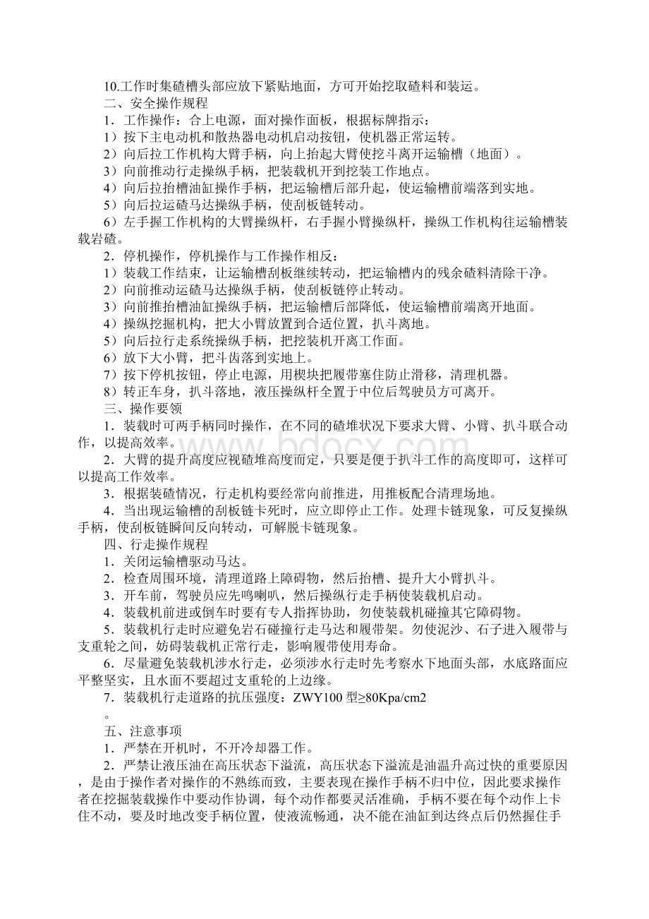 煤矿挖掘式装载机使用安全技术措施版文档格式.docx_第3页