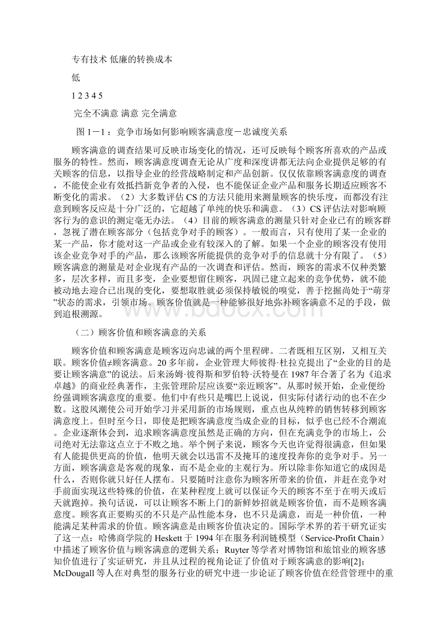 顾客价值测量方法研究Word格式.docx_第3页