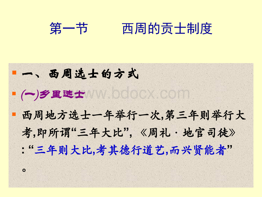 第十二讲.中国古代取士制度pptPPT文件格式下载.ppt_第3页