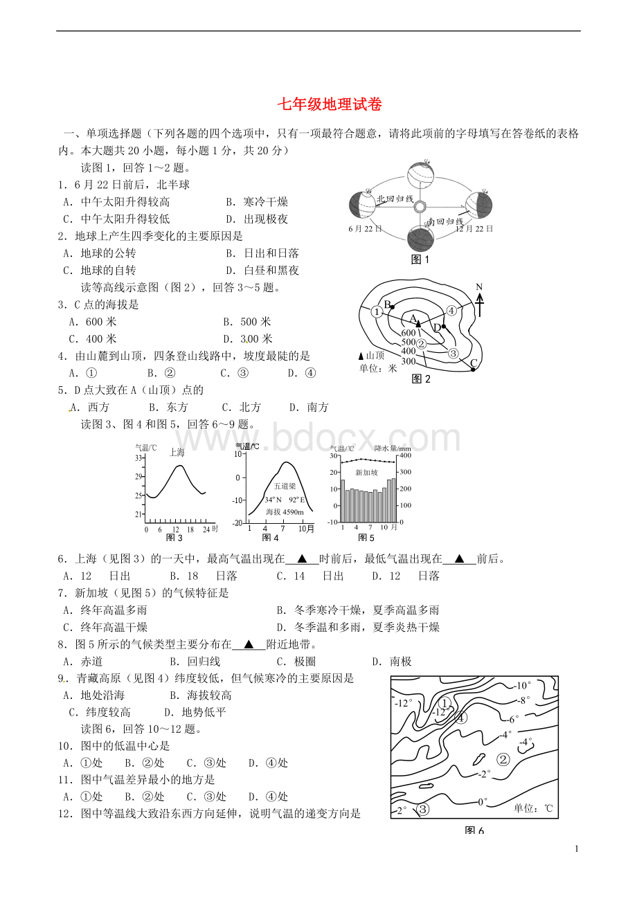 新人教版七年级上册地理期末考试文档格式.doc_第1页