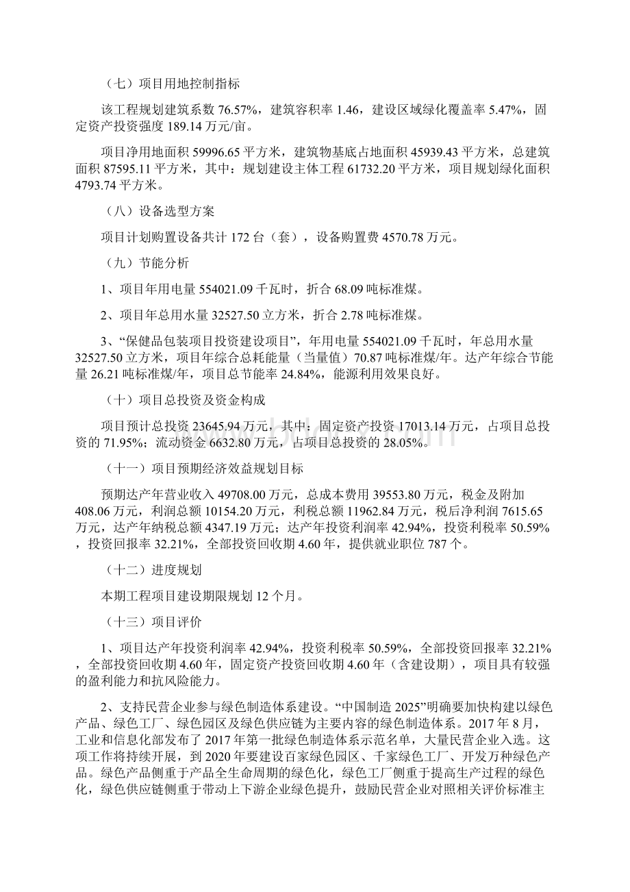 保健品包装项目立项报告参考.docx_第2页