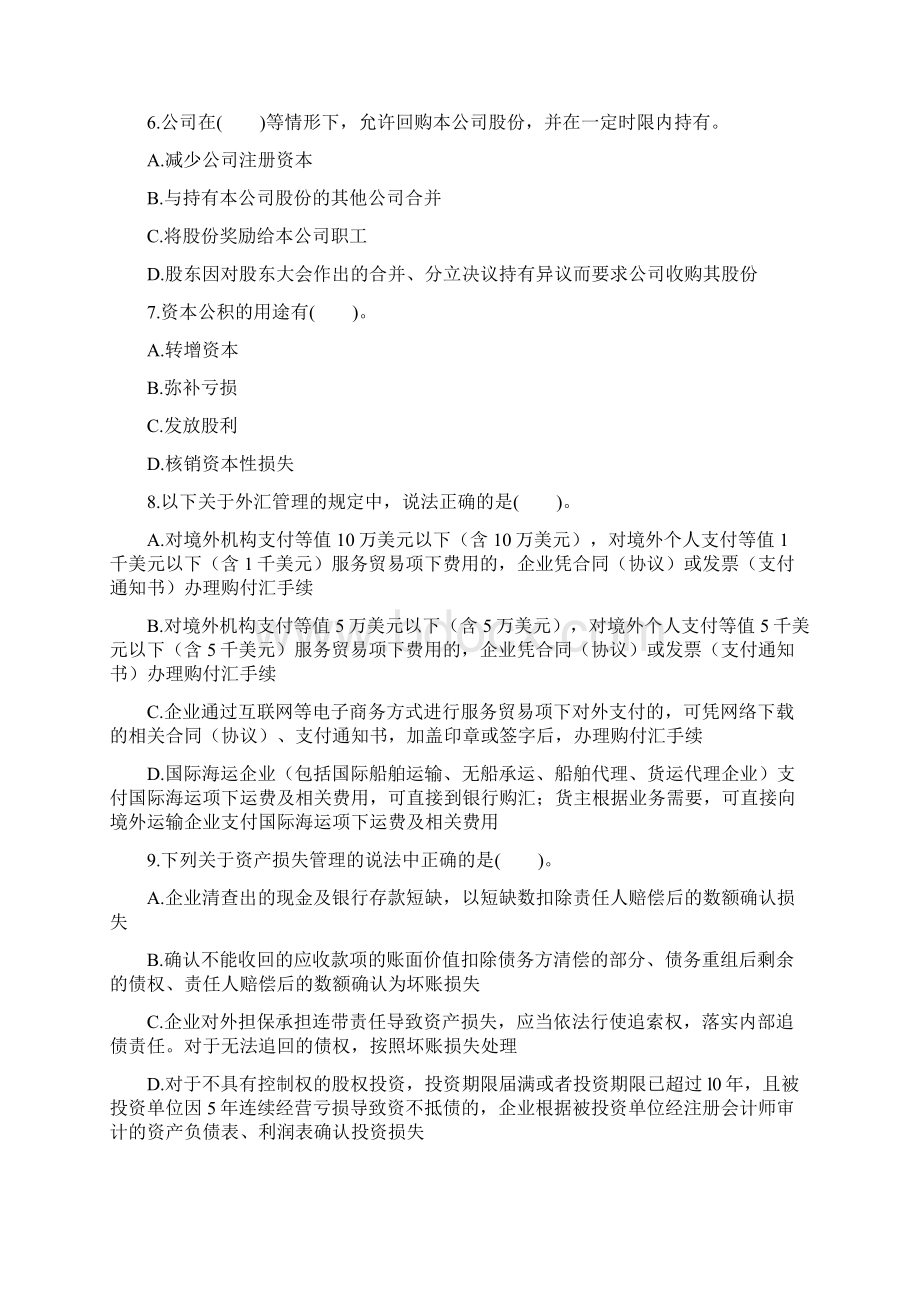 继续教育试题与答案多选Word文件下载.docx_第2页