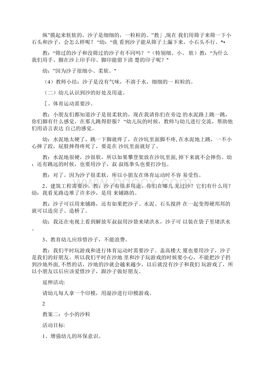 幼儿园小小一粒沙教案.docx_第2页