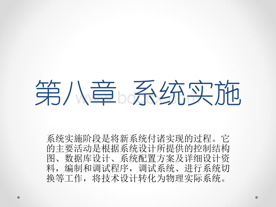 管理系统中计算机应用8.ppt_第1页