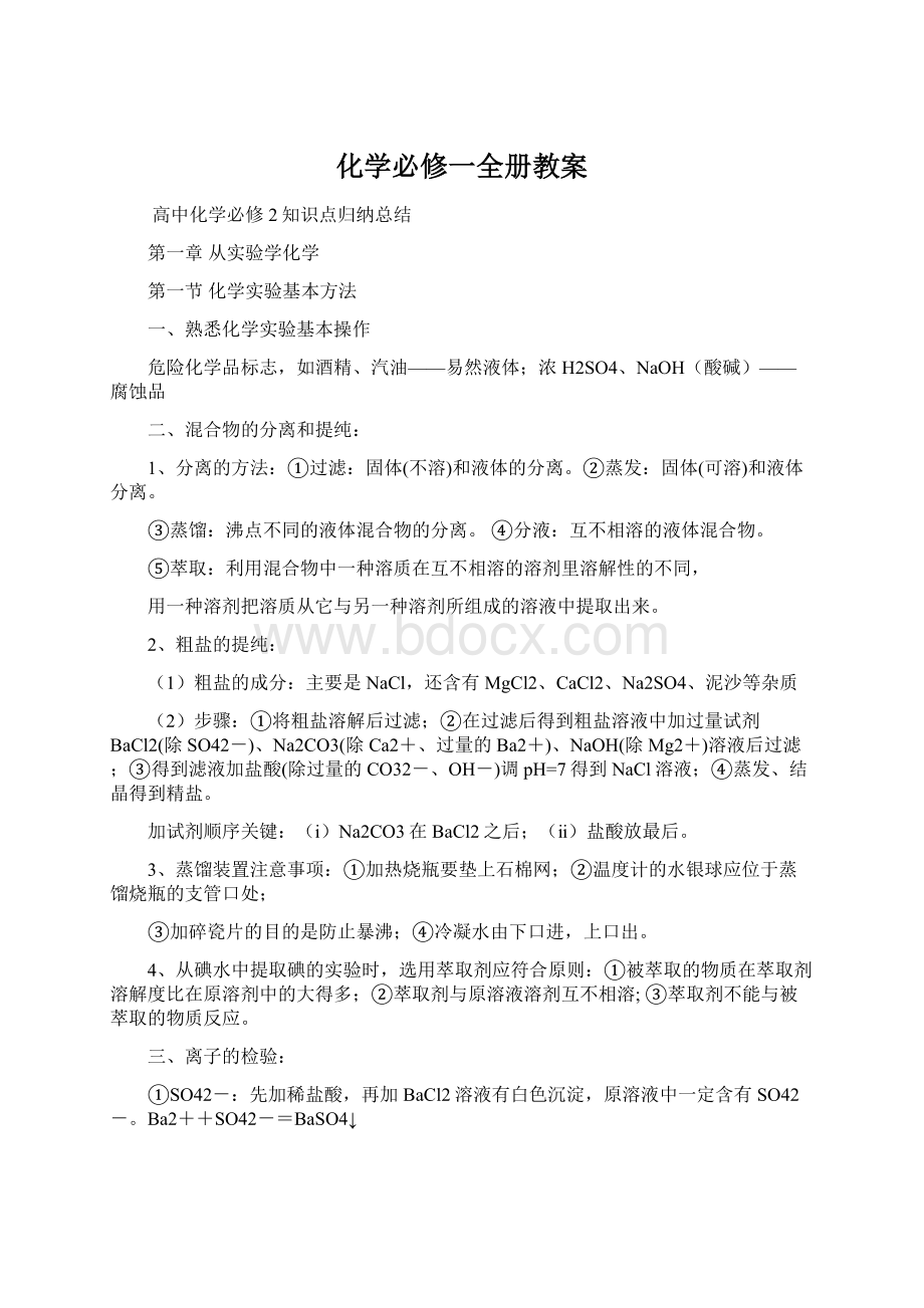 化学必修一全册教案.docx