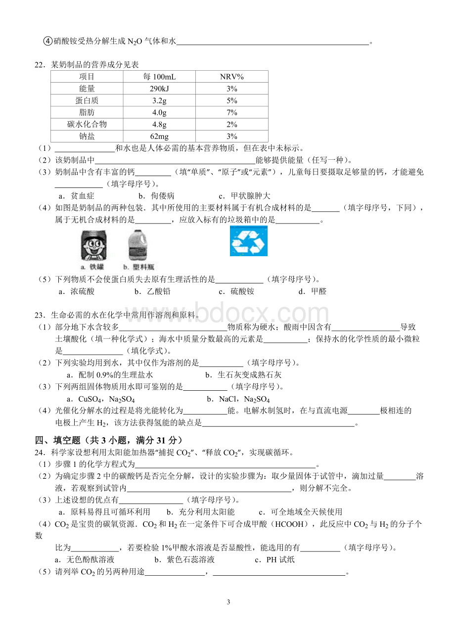 扬州市中考化学试题及答案.doc_第3页