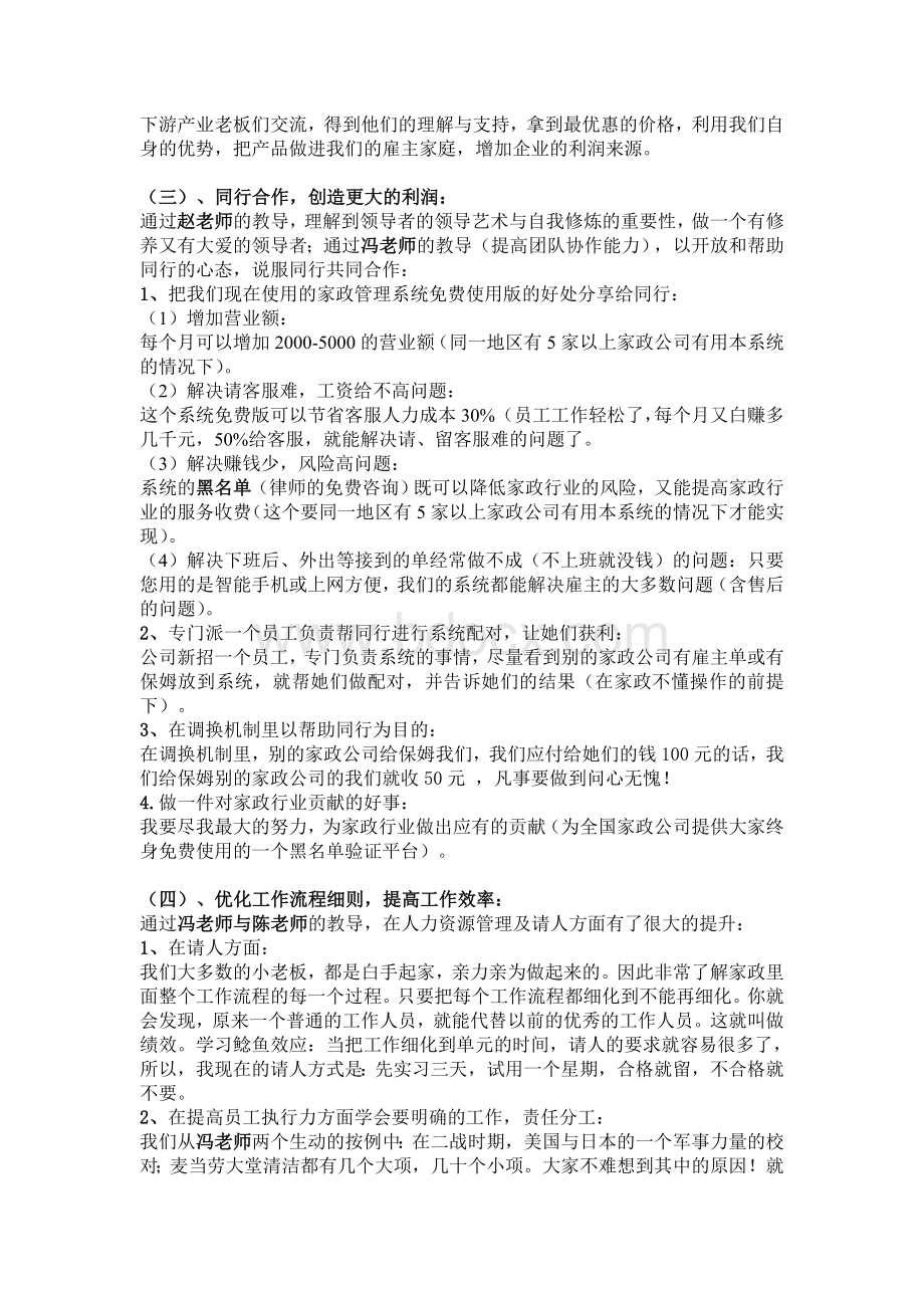 家政公司发展难、请员工难的原因及对策探讨Word格式文档下载.doc_第3页