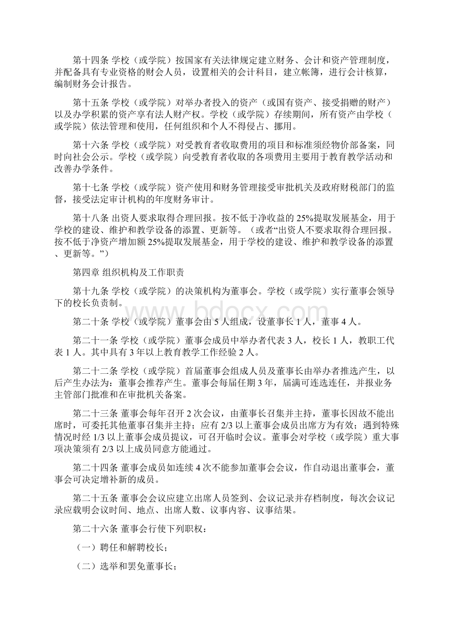 民办教育机构章程范本民非教育机构章程范本Word文档格式.docx_第2页