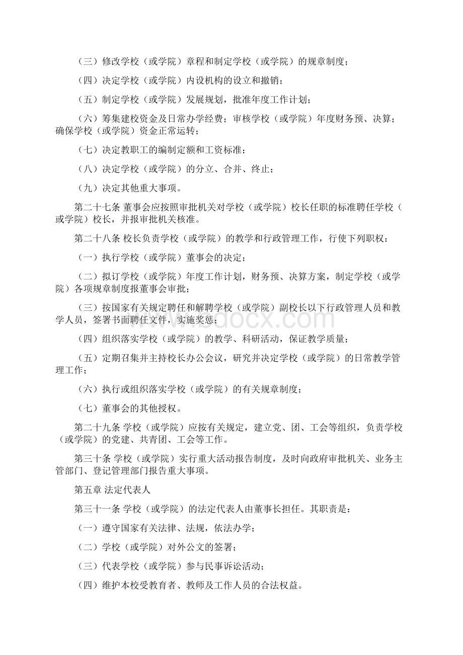 民办教育机构章程范本民非教育机构章程范本Word文档格式.docx_第3页