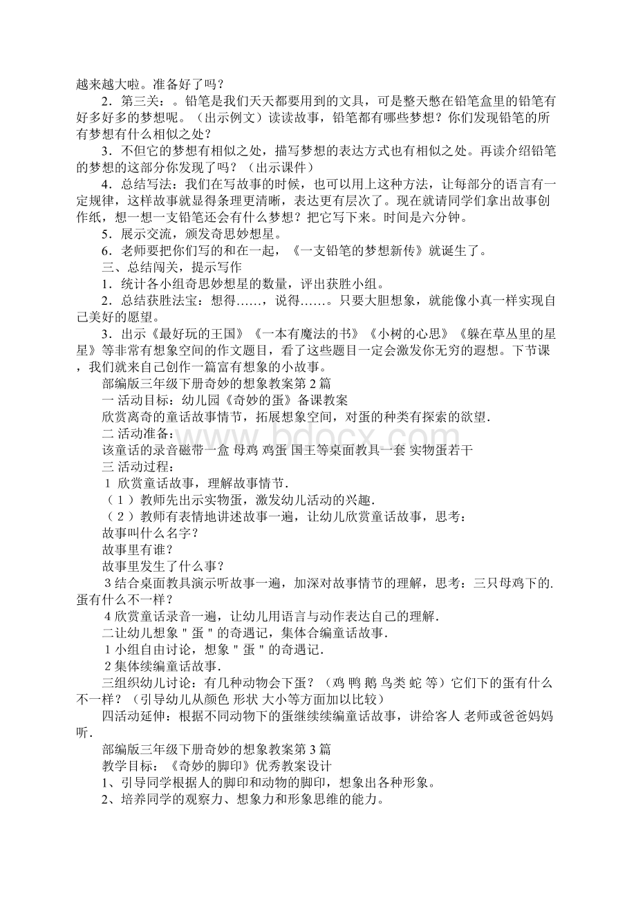 部编版三年级下册奇妙的想象教案.docx_第3页