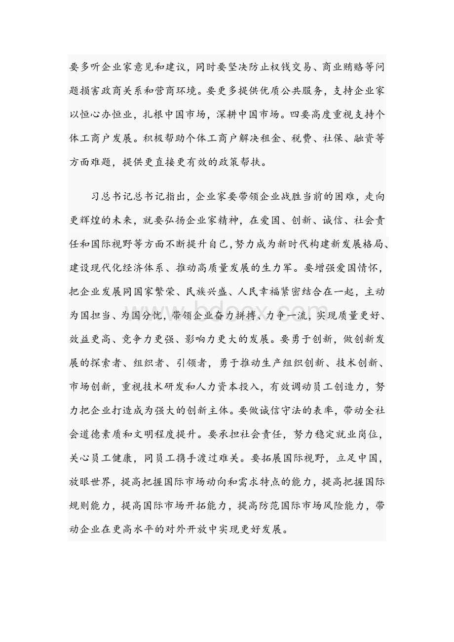 2021年在民营企业提质动员部署会上的讲话范文稿.docx_第3页