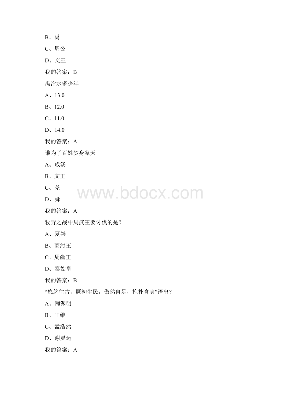 先秦君子风范考试全部答案综述.docx_第2页