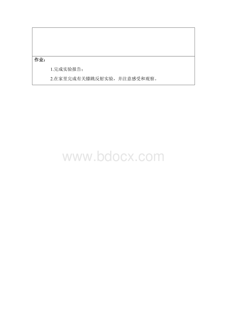 苏教版七下生物膝跳反射实验教案.docx_第2页