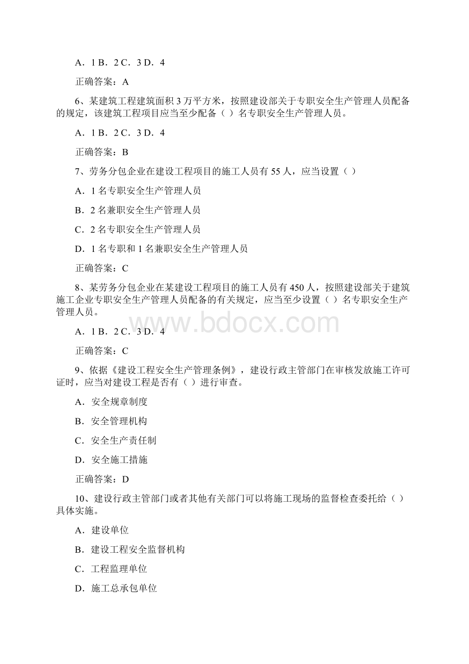 安全生产安全员考试试题题库.docx_第2页