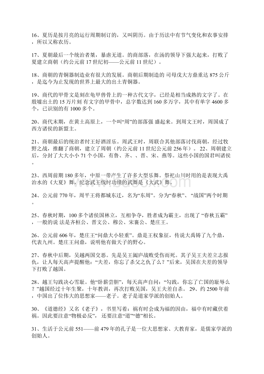 中国历史常识大全.docx_第2页