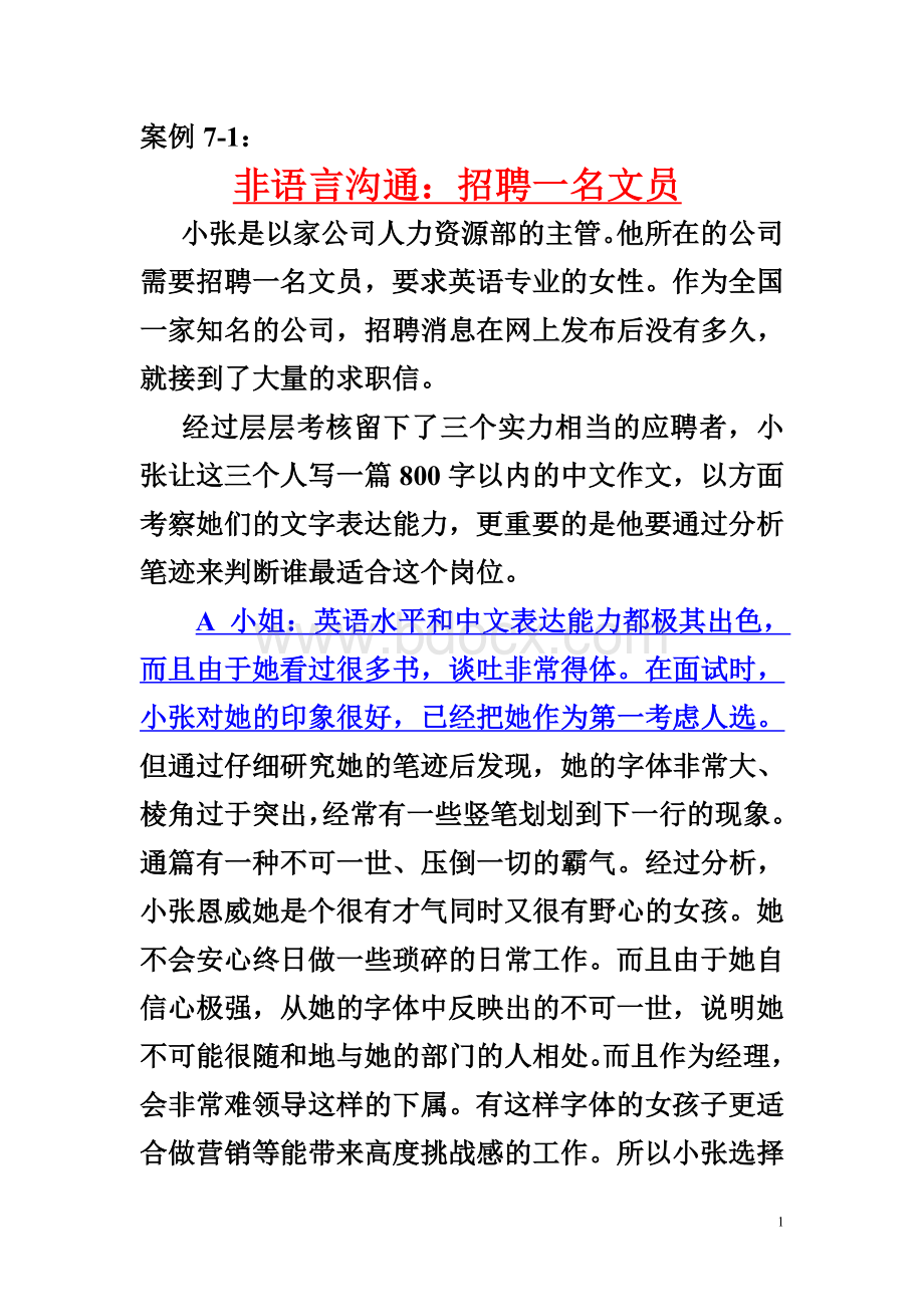 案例7-1：非语言沟通Word文件下载.doc_第1页